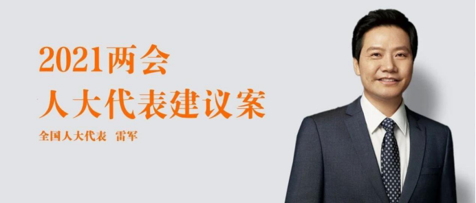 金山办公名誉董事长雷军两会建议出炉 智能技术、数字化再成关键词