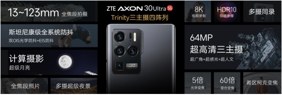 三主摄影像旗舰中兴Axon 30 Ultra正式发布