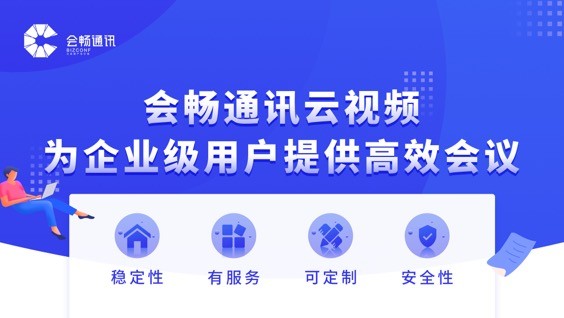 科技引航，十五年蝶变，会畅通讯创立15周年