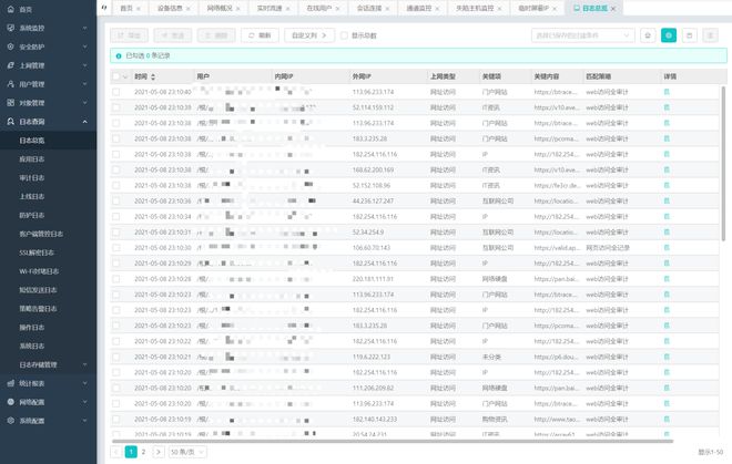 中国联通安全运营平台--- 让你的网络工作和生活充满“安全感”