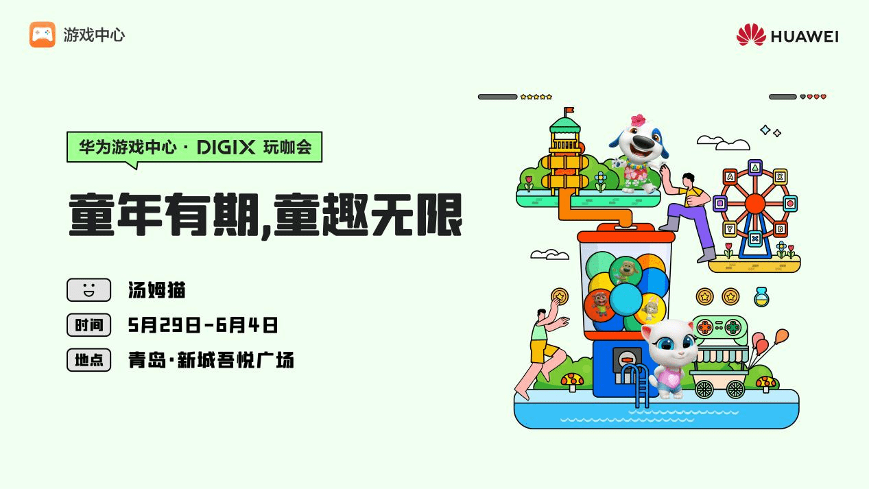 万物皆可多彩，华为DIGIX数字生活节即将登陆青岛！