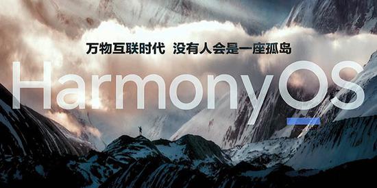 HarmonyOS 2正式发布，余承东：万物互联时代，没有人会是一座孤岛