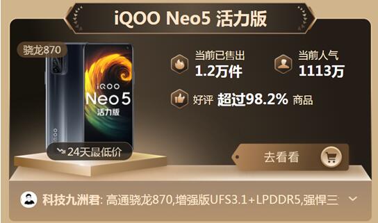 斩获京东手机榜销量和销售额双冠军！iQOO 618战绩非凡