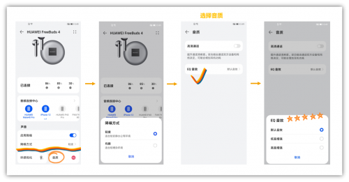 用耳机也能像追番？华为FreeBuds 4降噪耳机持续更新体验再升级