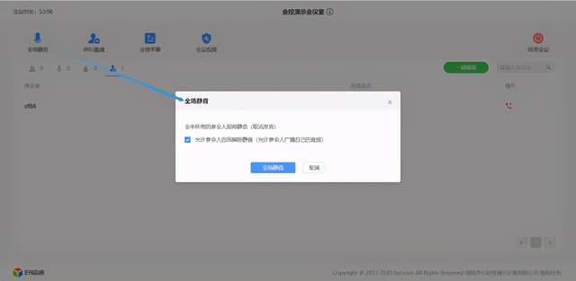 齐心好视通推出全新Web会控，会管会控不打断视频会议