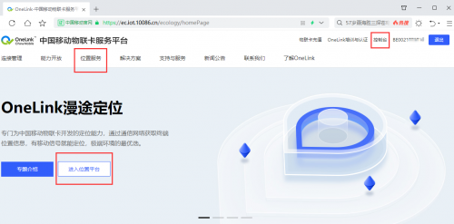 高效集成，中移物联网OneLink漫途位置服务平台隆重上线！