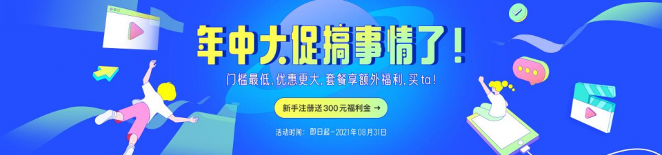 融云年中促销 IM+RTC产品套餐折上优惠再享5000额外赠送