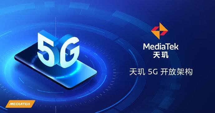 开放芯片底层，“可定制”旗舰终端的天玑5G开放架构并非“魔改”！