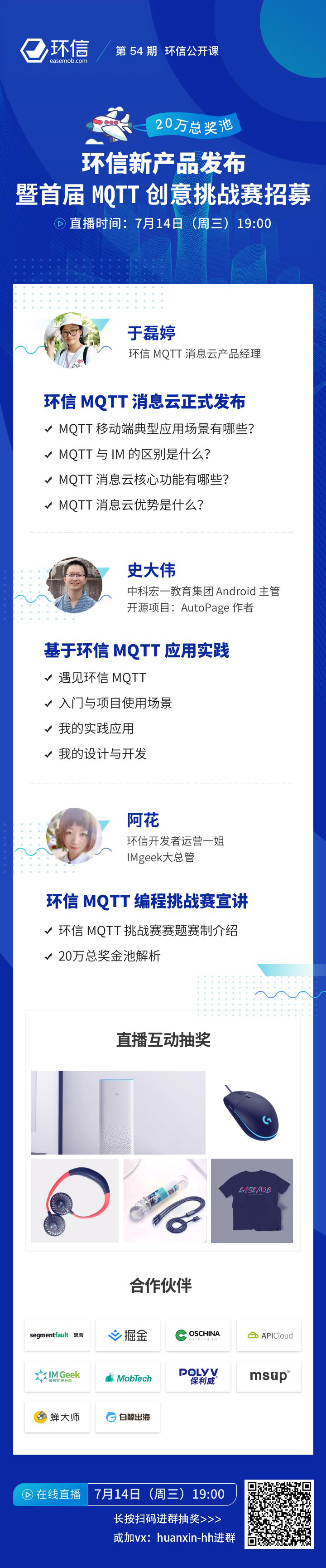 环信新产品发布暨首届MQTT创意挑战赛招募