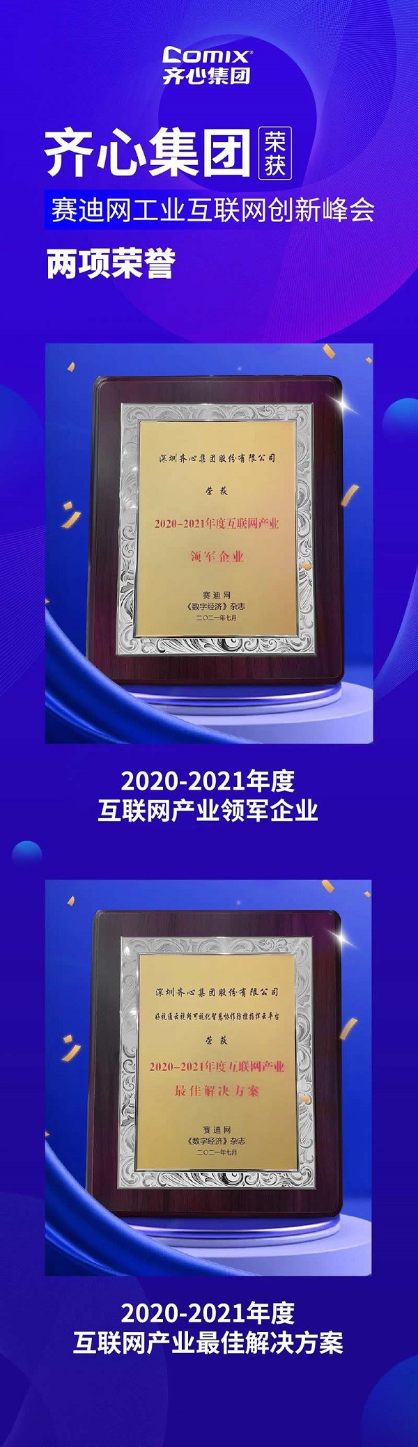 奖项速递！好视通云视频荣膺“年度互联网产业最佳解决方案”