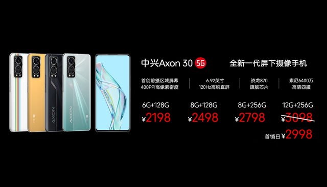 全新一代屏下摄像手机中兴Axon 30 5G发布 多个全球首创 再展全屏实力 