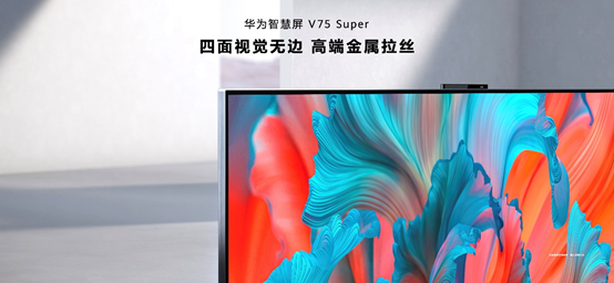 巅峰音画不止智慧，华为智慧屏 V75 Super正式发布