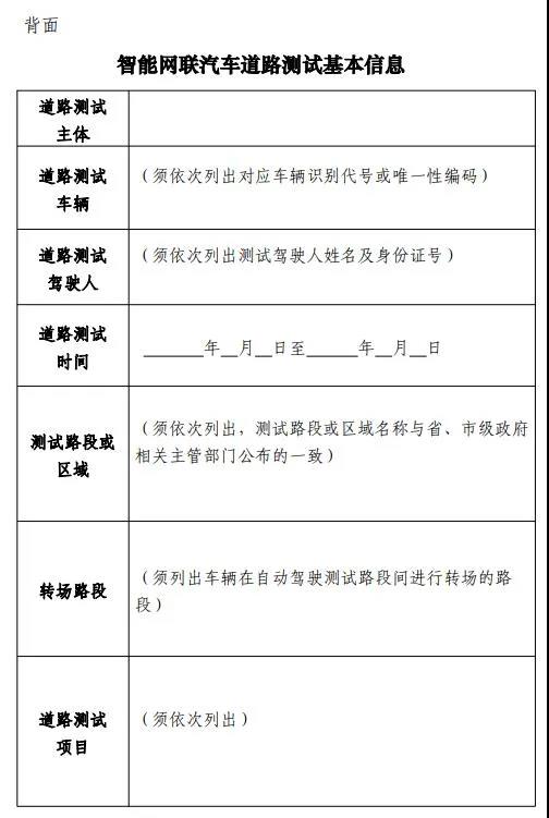 三部门联合印发《智能网联汽车道路测试与示范应用管理规范（试行）》