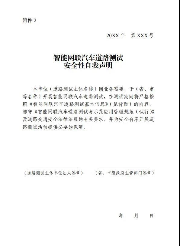 三部门联合印发《智能网联汽车道路测试与示范应用管理规范（试行）》