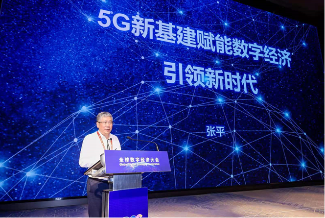 2021全球数字经济大会 “5G+”创新发展论坛成功召开