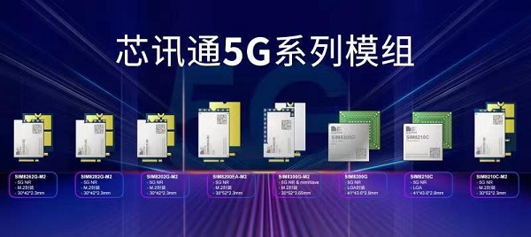 芯讯通5G模组助力广电700M行业落地 潜力无限