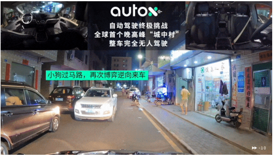 自动驾驶终极挑战，AutoX发布全球首个城中村晚高峰完全无人驾驶视频