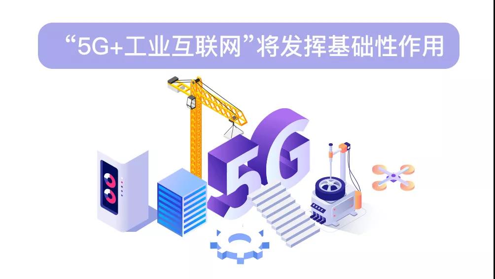 【“5G+工业互联网”系列科普问答】“5G+工业互联网”将发挥哪些作用？