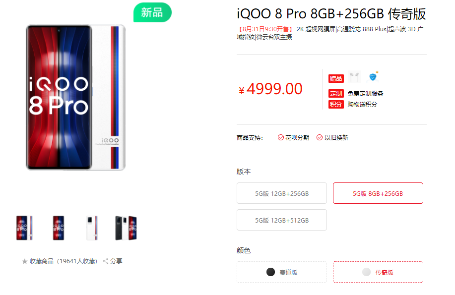 iQOO 8系列值得买吗？来看看买过的用户怎么说