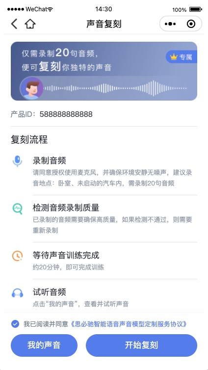 免费体验 | 思必驰TTS技术“复刻”个性化声音