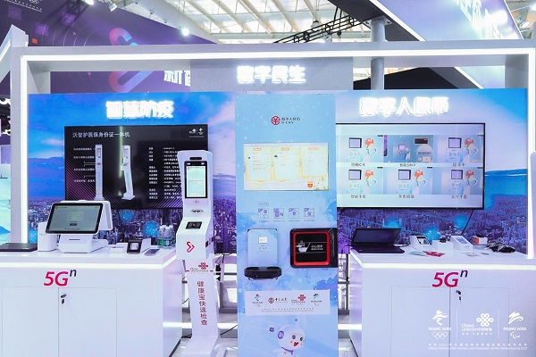 “2021服贸会”中国联通携手合作伙伴展示数字人民币创新产品