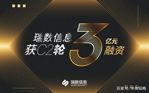 瑞数信息获C2轮3亿元融资 安全业务再上新台阶 - 重磅发布数据安全新品