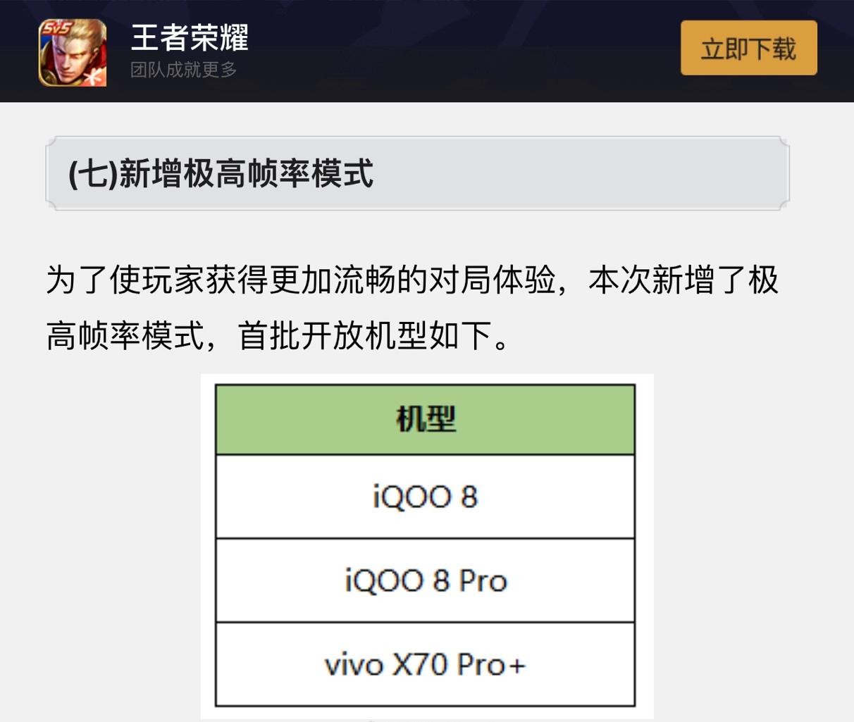 新赛季上分神器 vivo X70 Pro+首批适配《王者荣耀》120Hz极高帧率
