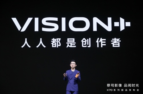 年度影像旗舰vivo X70系列正式发布，实力堪称极致