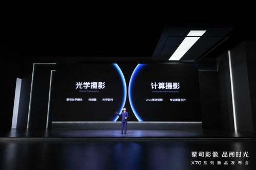 年度影像旗舰vivo X70系列正式发布，实力堪称极致