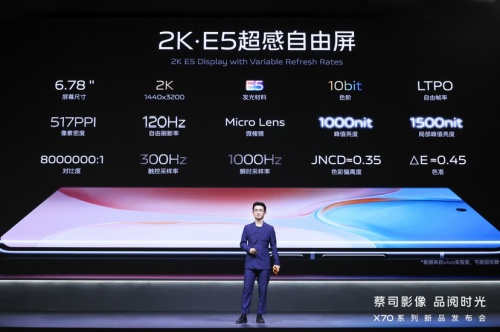 年度影像旗舰vivo X70系列正式发布，实力堪称极致