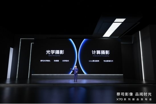 蔡司影像，品阅时光，vivo X70系列发布开启手机摄影新赛道