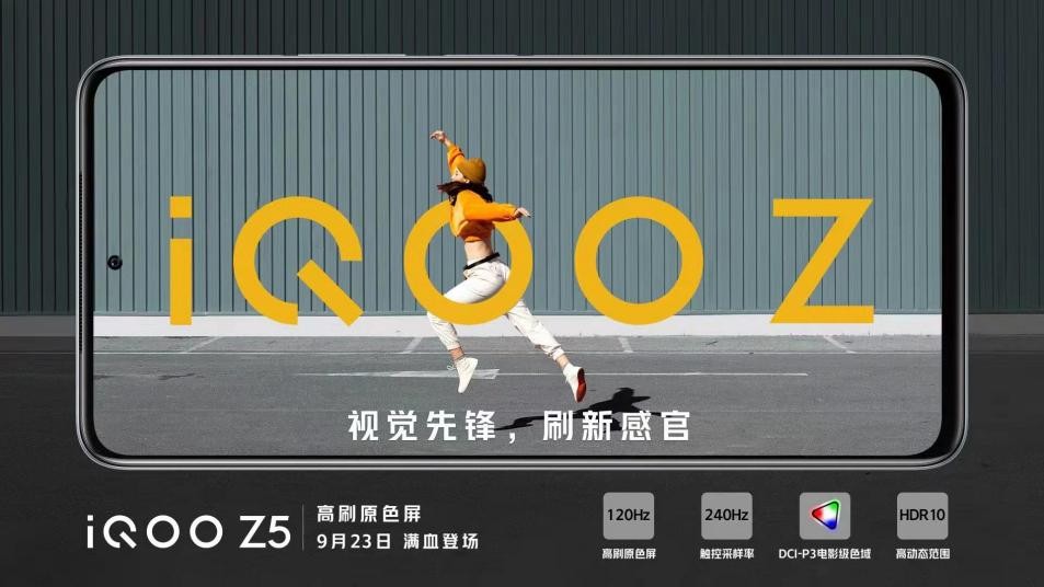 iQOO Z5新特性曝光：将拥有窄边框外观与5000mAh大容量电池