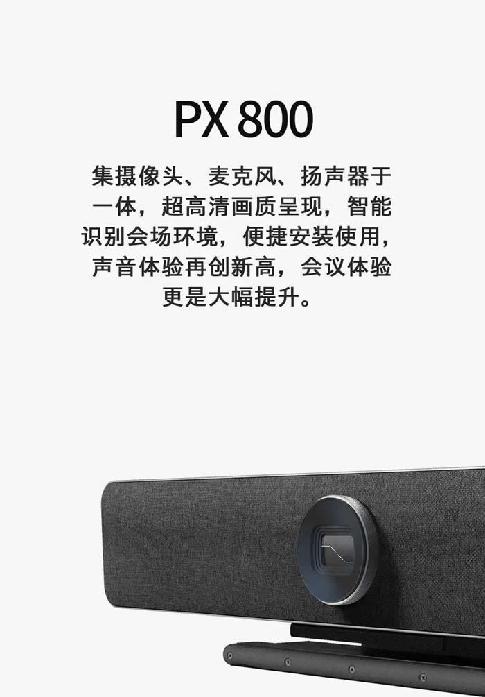 好视通toB产品PX800视频会议终端闪亮登场