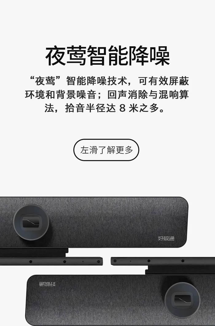 好视通toB产品PX800视频会议终端闪亮登场