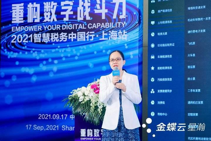 “重构数字战斗力——2021智慧税务中国行·上海站”圆满举办