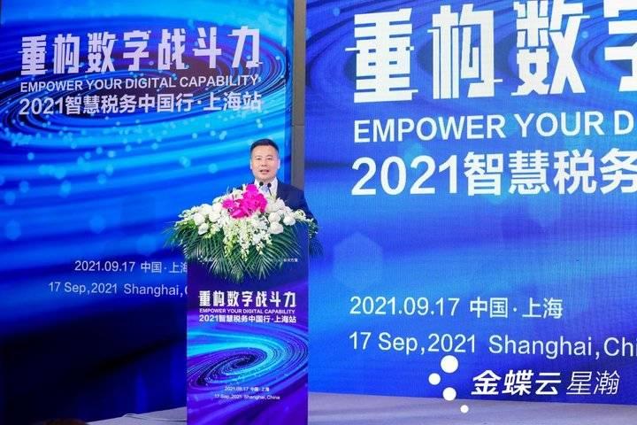 “重构数字战斗力——2021智慧税务中国行·上海站”圆满举办