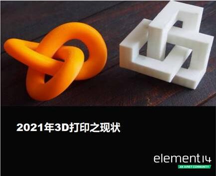 e络盟社区发布新一期3D打印电子书