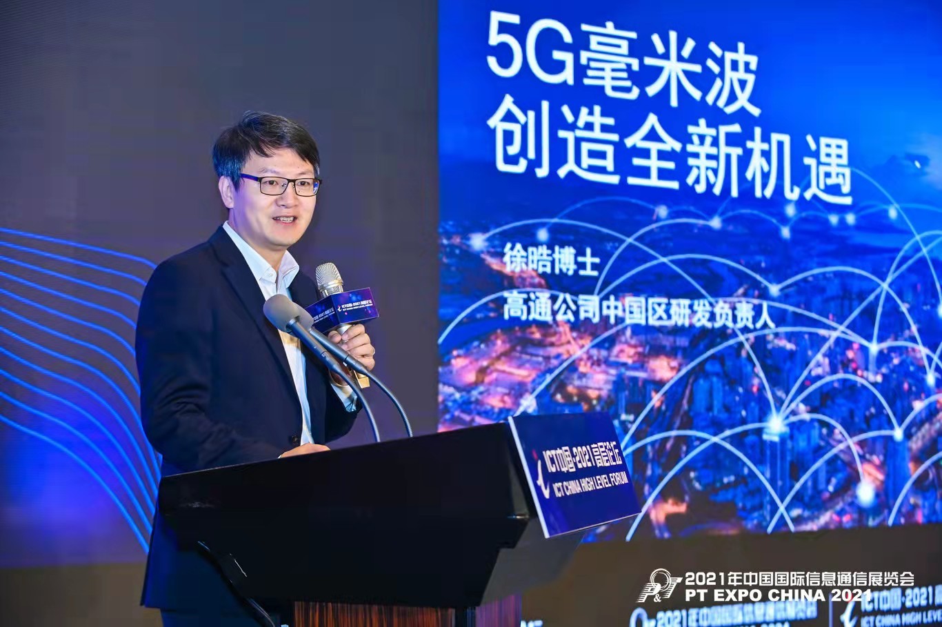 高通专家点赞中国，继5G商用之后5G毫米波仍将全球领先