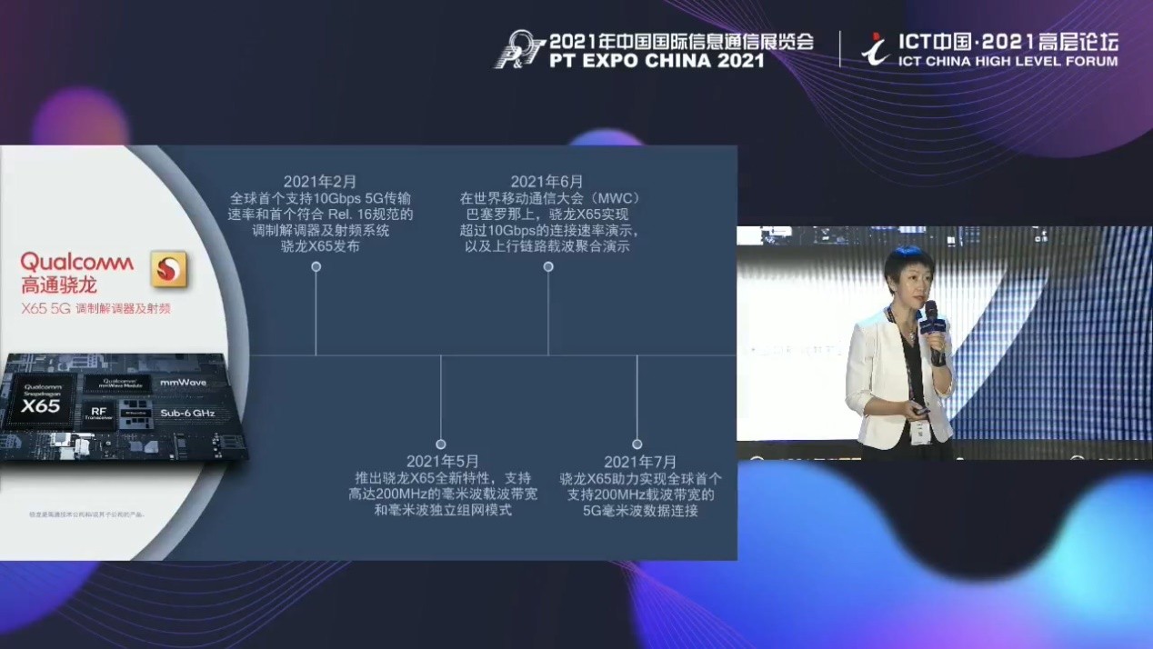 10Gbps 5G毫米波开启新时代，高通侯明娟介绍骁龙X65应用场景