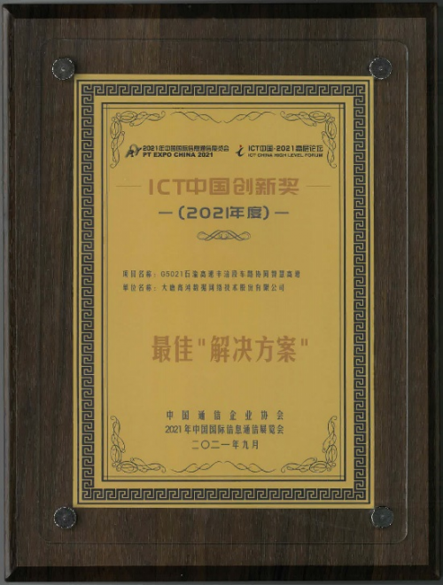 5G赋能，智慧车联：大唐高鸿亮相2021中国国际信息通信展（PT展）