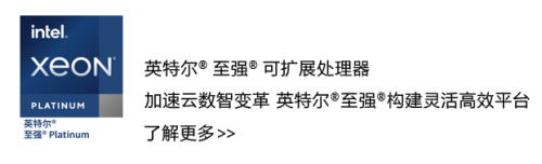 数据时代碳足迹蝶变：HPE与第三代英特尔®至强®助力企业可持续化转型