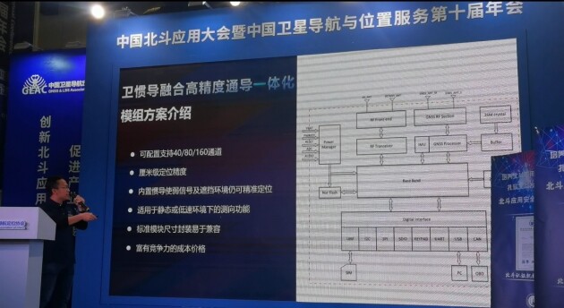 芯片级卫星导航与惯导融合高精度通导一体化模组解决方案发布！