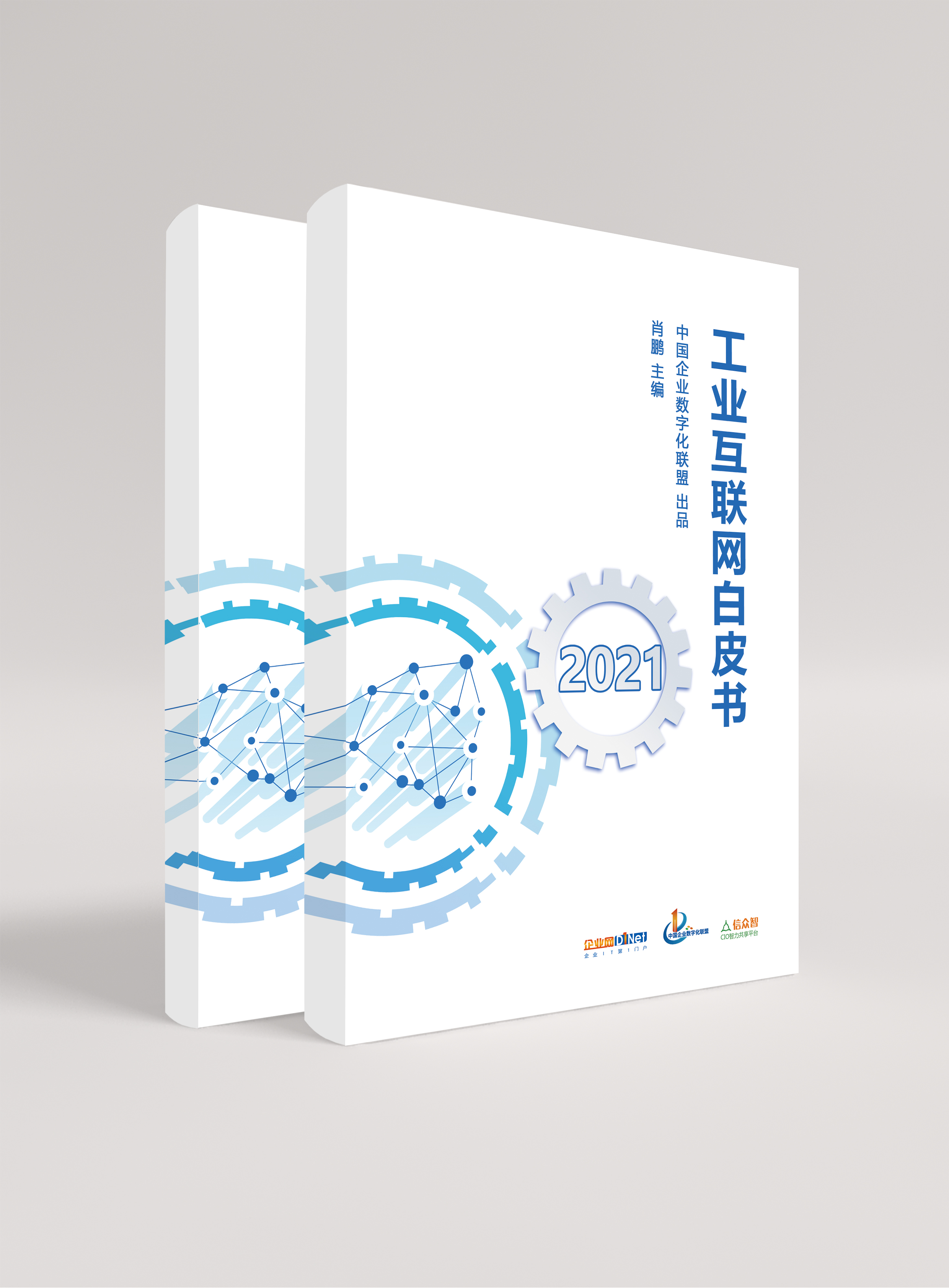 重磅：《2021工业互联网白皮书》将于10月22日发布