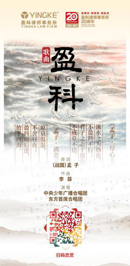 盈科成立20周年系列庆祝活动启动仪式暨歌曲《盈科》发布会成功举办