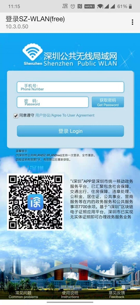 升级无线南山公共WIFI,推进惠民便民服务