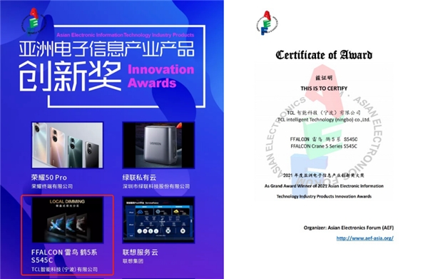 FFALCON雷鸟鹤5系惊艳上市，荣获“亚洲电子信息产业产品创新”奖项