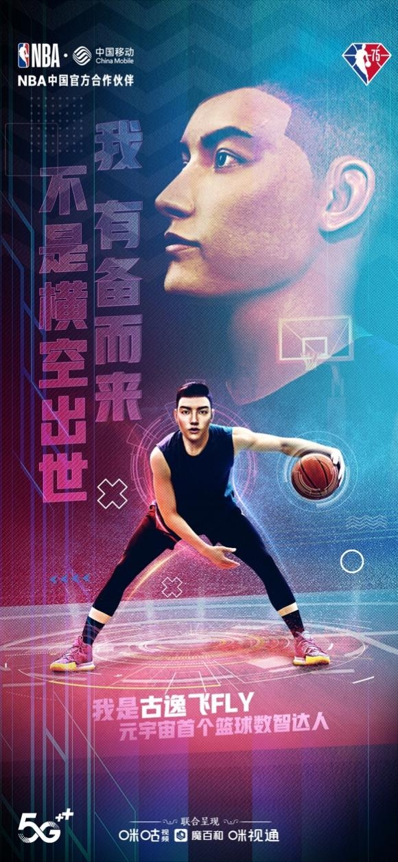 再度携手！中国移动与NBA达成官方合作伙伴，5G精彩呈现新赛季