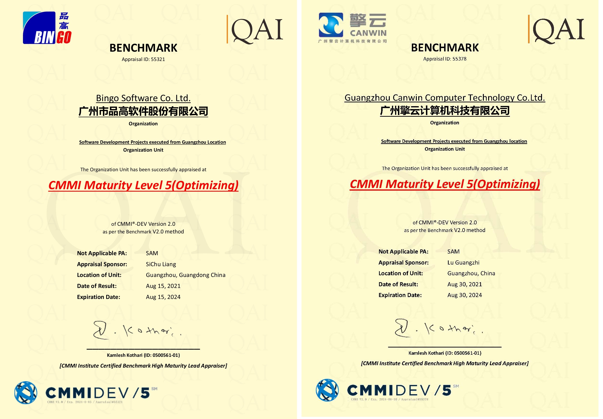 品高软件、擎云科技成功通过CMMI 2.0版成熟度最高等级5级复评