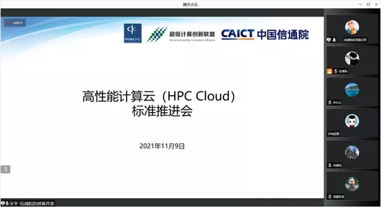 规范引领、标准先行 —— 品高云参与的高性能计算云（HPC Cloud）标准推进会顺利召开