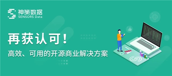 再获认可！神策数据入选中国信通院开源供应商全景图